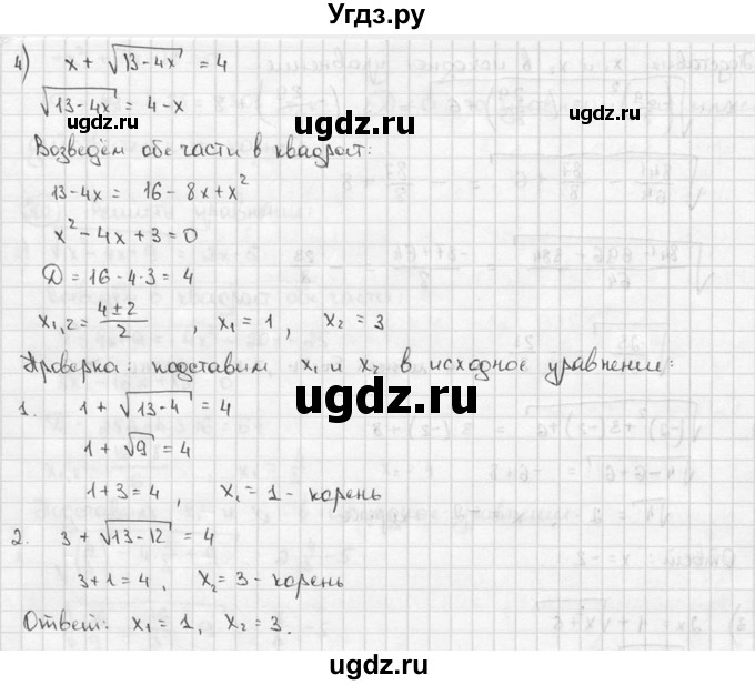 ГДЗ (решебник) по алгебре 9 класс Ш.А. Алимов / № / 202(продолжение 3)