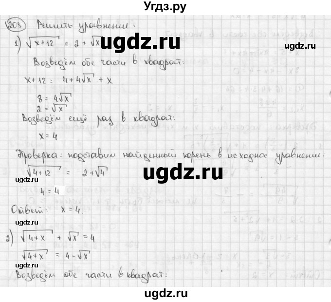 ГДЗ (решебник) по алгебре 9 класс Ш.А. Алимов / № / 203