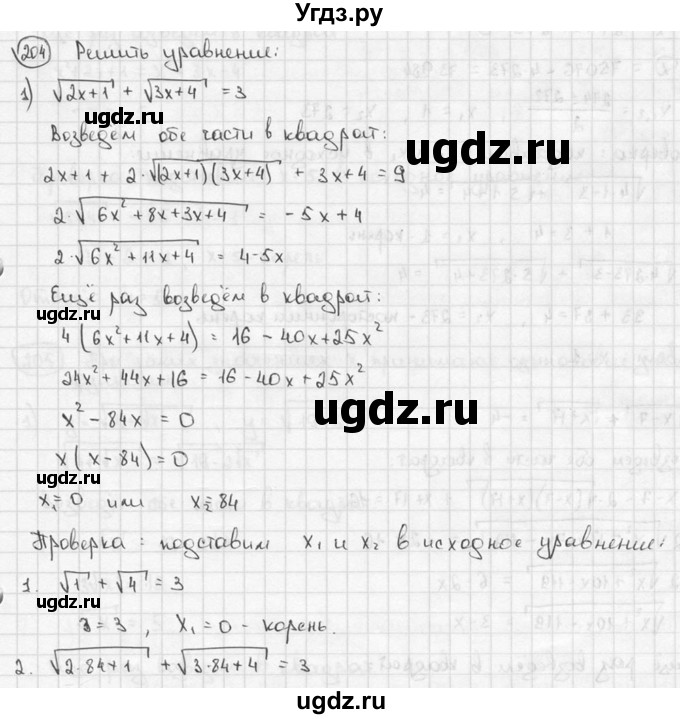 ГДЗ (решебник) по алгебре 9 класс Ш.А. Алимов / № / 204