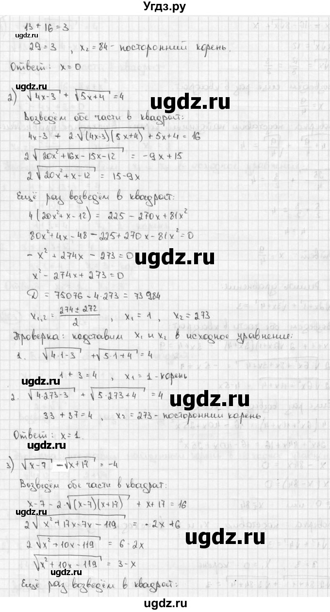 ГДЗ (решебник) по алгебре 9 класс Ш.А. Алимов / № / 204(продолжение 2)