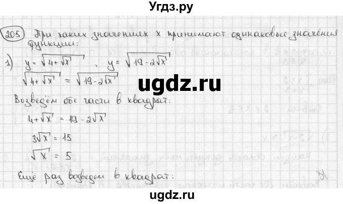 ГДЗ (решебник) по алгебре 9 класс Ш.А. Алимов / № / 205