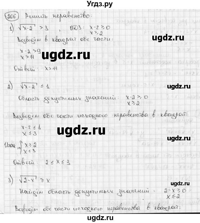 ГДЗ (решебник) по алгебре 9 класс Ш.А. Алимов / № / 206