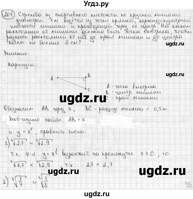 ГДЗ (решебник) по алгебре 9 класс Ш.А. Алимов / № / 207