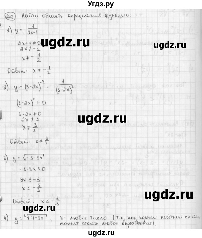 ГДЗ (решебник) по алгебре 9 класс Ш.А. Алимов / № / 208