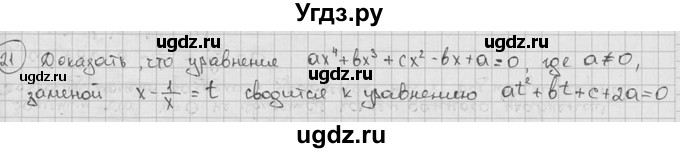 ГДЗ (решебник) по алгебре 9 класс Ш.А. Алимов / № / 21