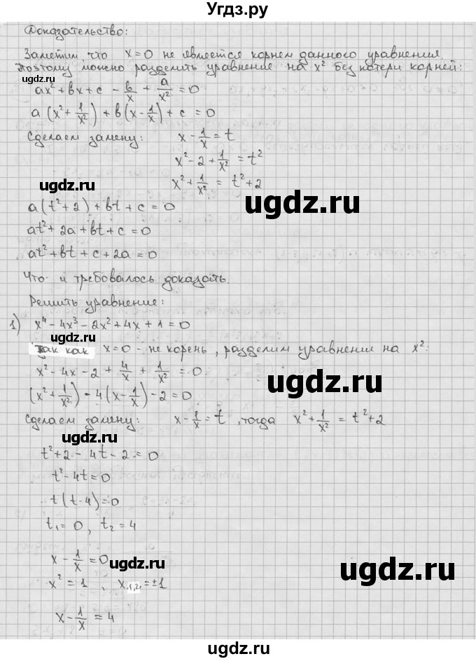 ГДЗ (решебник) по алгебре 9 класс Ш.А. Алимов / № / 21(продолжение 2)