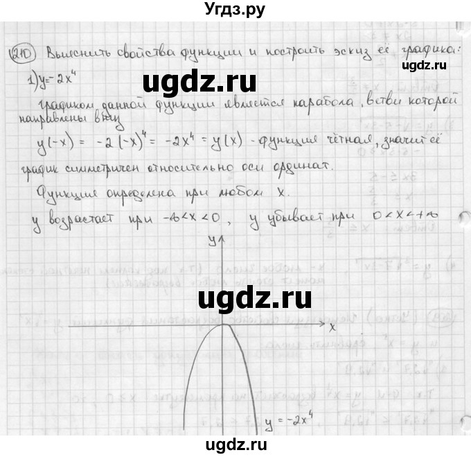 ГДЗ (решебник) по алгебре 9 класс Ш.А. Алимов / № / 210