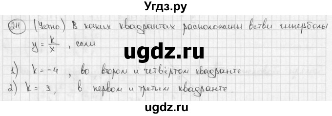 ГДЗ (решебник) по алгебре 9 класс Ш.А. Алимов / № / 211