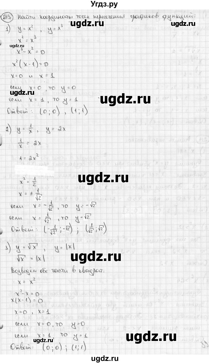 ГДЗ (решебник) по алгебре 9 класс Ш.А. Алимов / № / 213