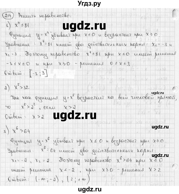 ГДЗ (решебник) по алгебре 9 класс Ш.А. Алимов / № / 214