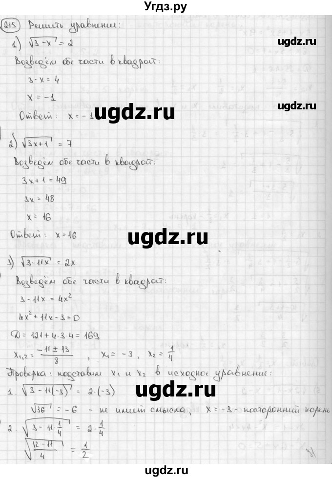 ГДЗ (решебник) по алгебре 9 класс Ш.А. Алимов / № / 215