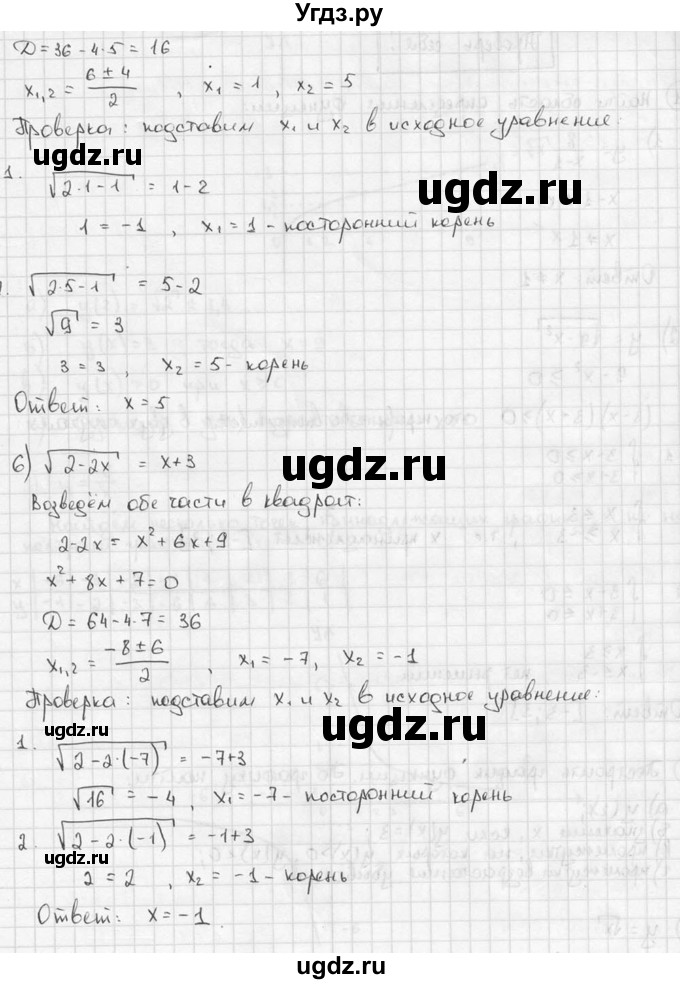ГДЗ (решебник) по алгебре 9 класс Ш.А. Алимов / № / 215(продолжение 3)