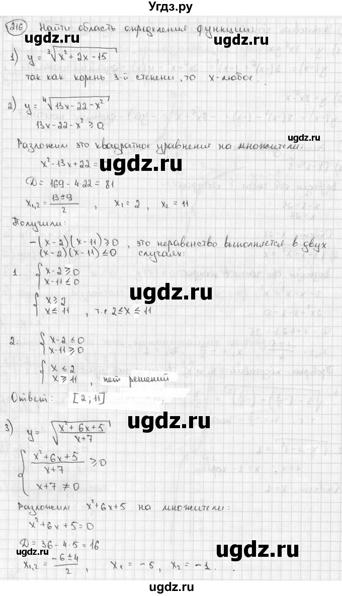 ГДЗ (решебник) по алгебре 9 класс Ш.А. Алимов / № / 216