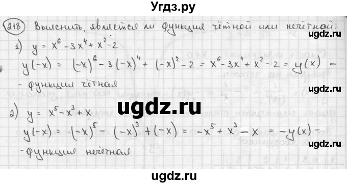 ГДЗ (решебник) по алгебре 9 класс Ш.А. Алимов / № / 218