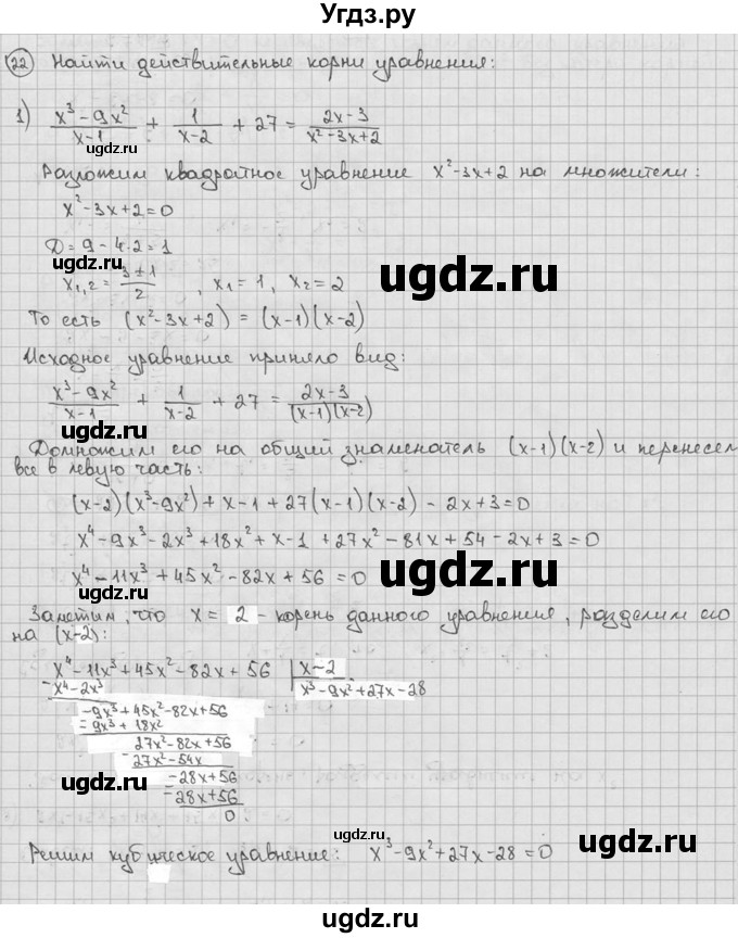 ГДЗ (решебник) по алгебре 9 класс Ш.А. Алимов / № / 22