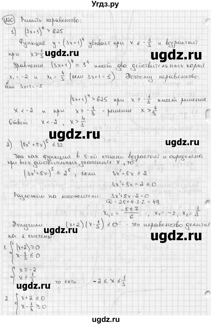ГДЗ (решебник) по алгебре 9 класс Ш.А. Алимов / № / 220
