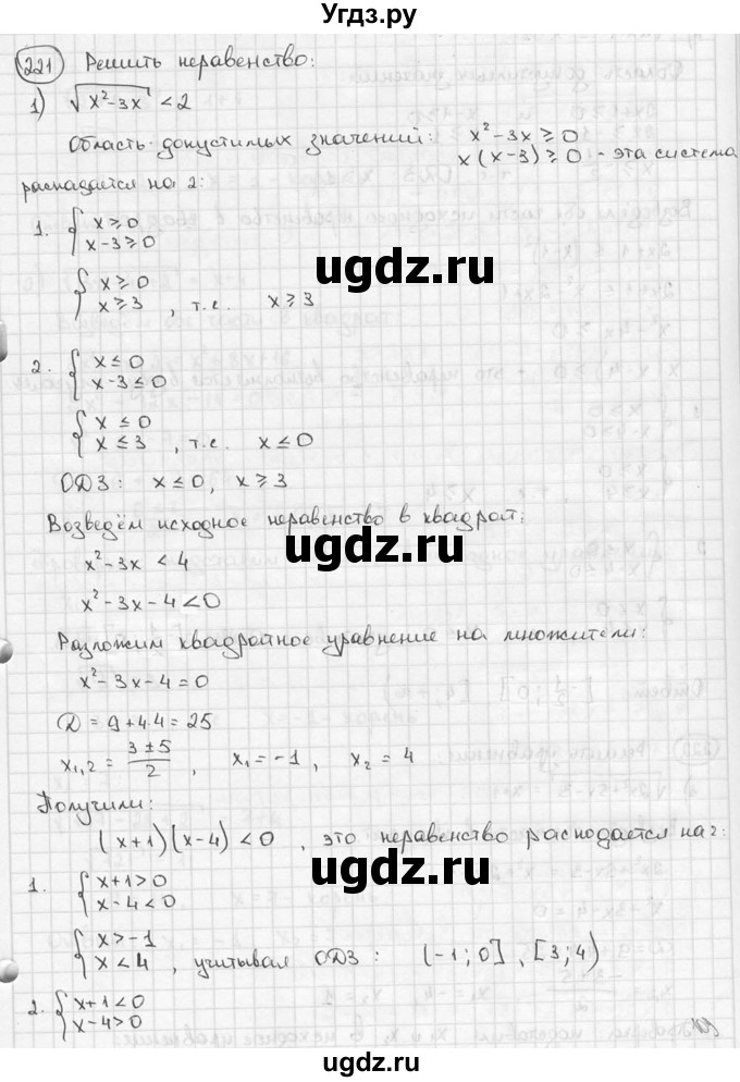ГДЗ (решебник) по алгебре 9 класс Ш.А. Алимов / № / 221