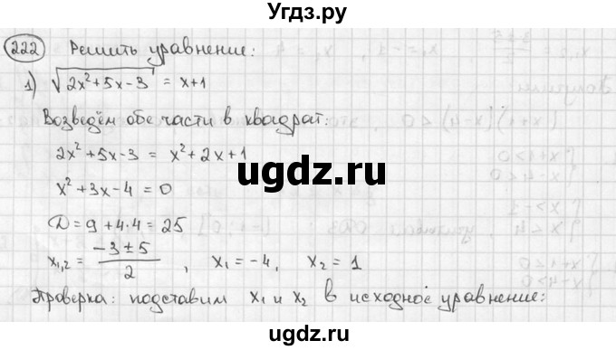 ГДЗ (решебник) по алгебре 9 класс Ш.А. Алимов / № / 222
