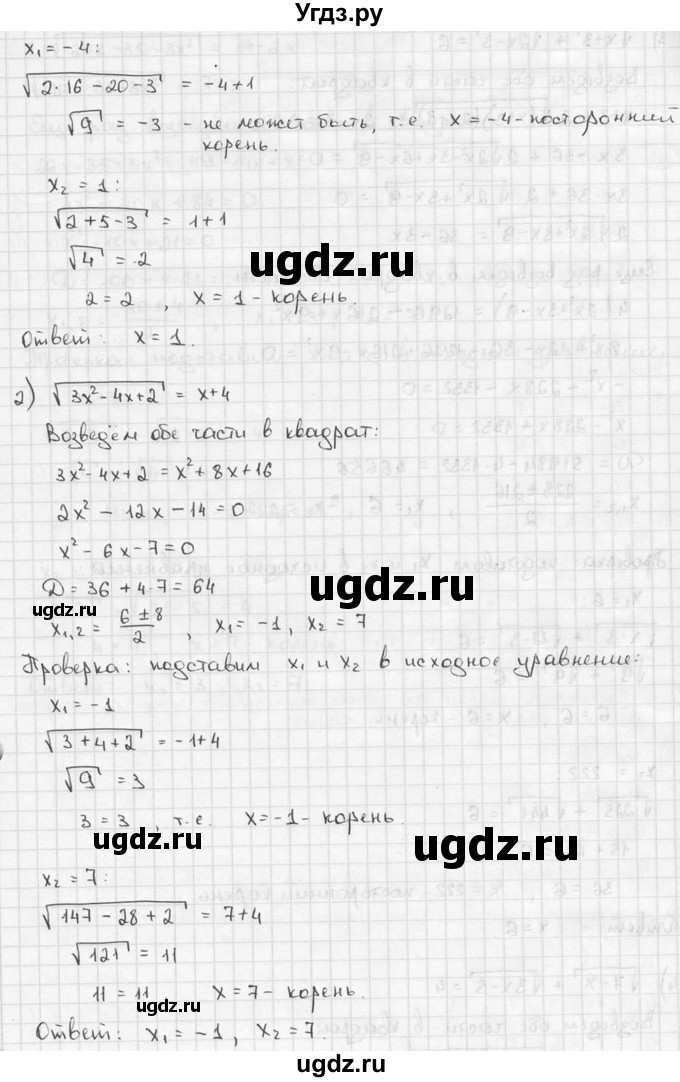 ГДЗ (решебник) по алгебре 9 класс Ш.А. Алимов / № / 222(продолжение 2)