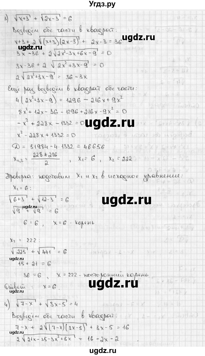ГДЗ (решебник) по алгебре 9 класс Ш.А. Алимов / № / 222(продолжение 3)