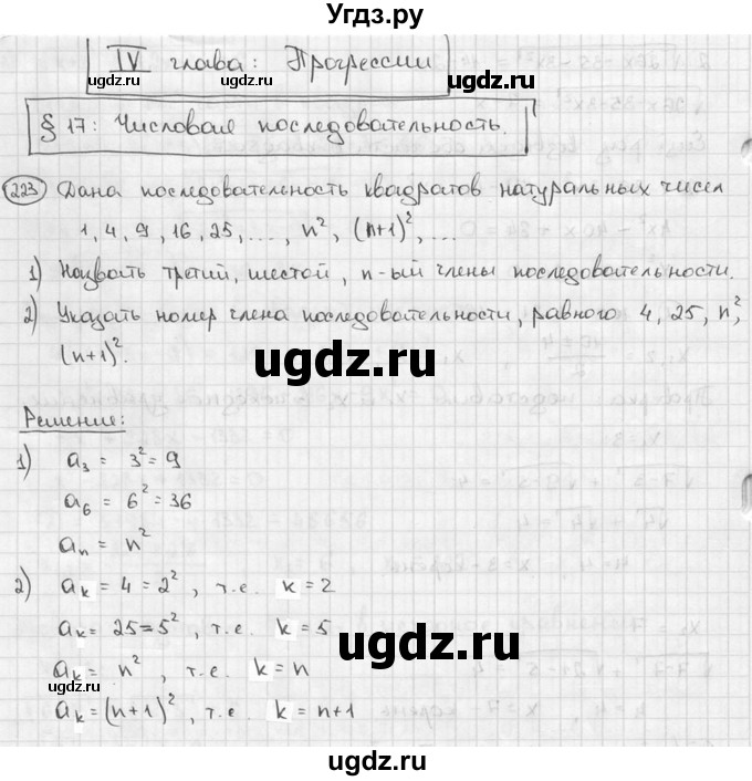 ГДЗ (решебник) по алгебре 9 класс Ш.А. Алимов / № / 223