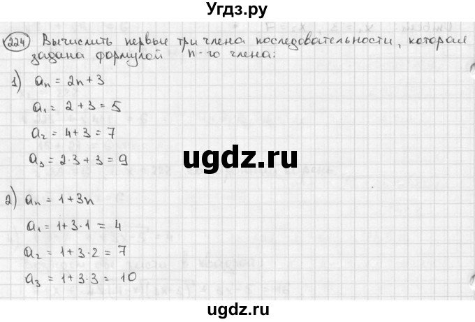 ГДЗ (решебник) по алгебре 9 класс Ш.А. Алимов / № / 224