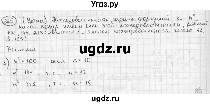 ГДЗ (решебник) по алгебре 9 класс Ш.А. Алимов / № / 225