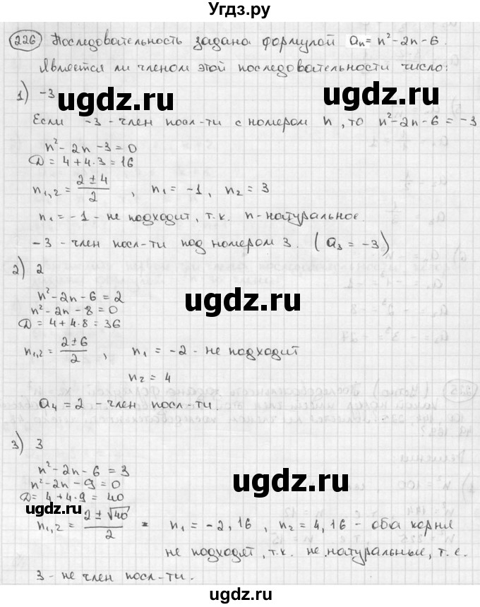 ГДЗ (решебник) по алгебре 9 класс Ш.А. Алимов / № / 226