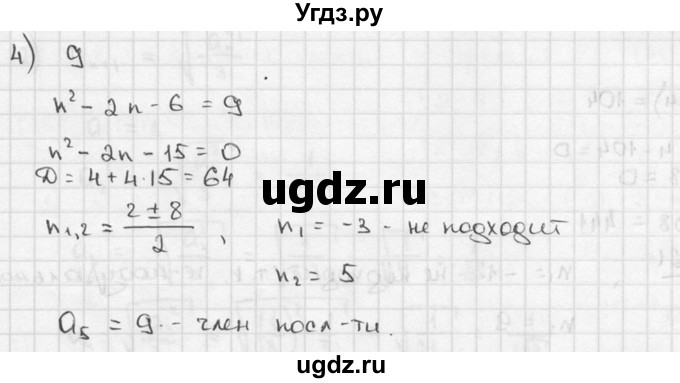 ГДЗ (решебник) по алгебре 9 класс Ш.А. Алимов / № / 226(продолжение 2)