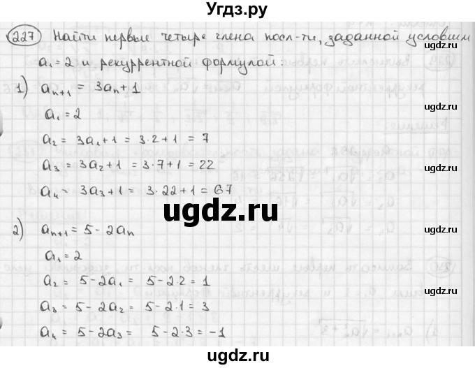 ГДЗ (решебник) по алгебре 9 класс Ш.А. Алимов / № / 227