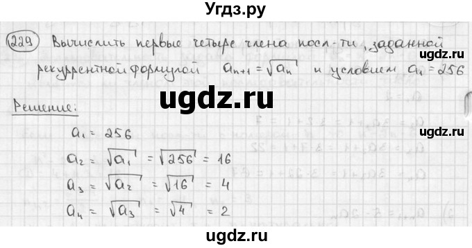 ГДЗ (решебник) по алгебре 9 класс Ш.А. Алимов / № / 229
