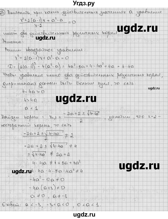 ГДЗ (решебник) по алгебре 9 класс Ш.А. Алимов / № / 23