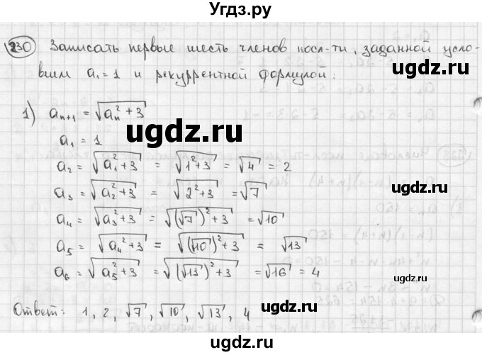 ГДЗ (решебник) по алгебре 9 класс Ш.А. Алимов / № / 230
