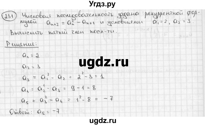ГДЗ (решебник) по алгебре 9 класс Ш.А. Алимов / № / 231
