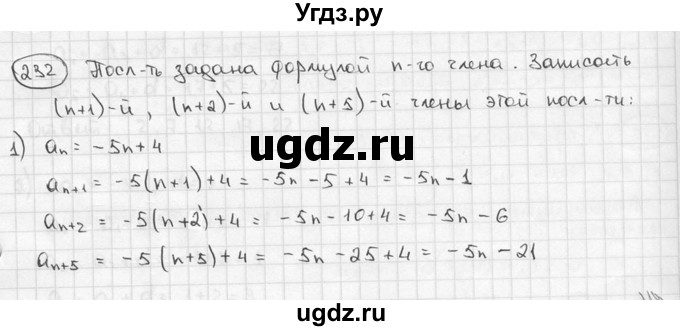 ГДЗ (решебник) по алгебре 9 класс Ш.А. Алимов / № / 232