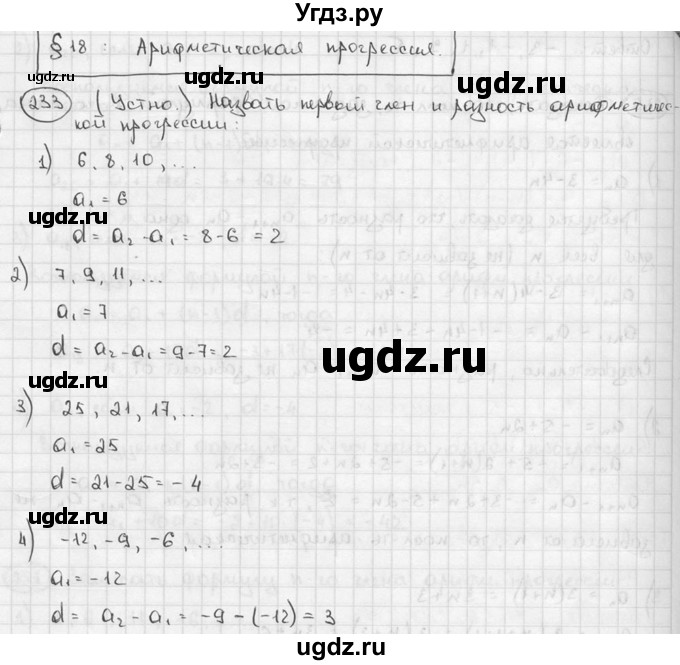 ГДЗ (решебник) по алгебре 9 класс Ш.А. Алимов / № / 233
