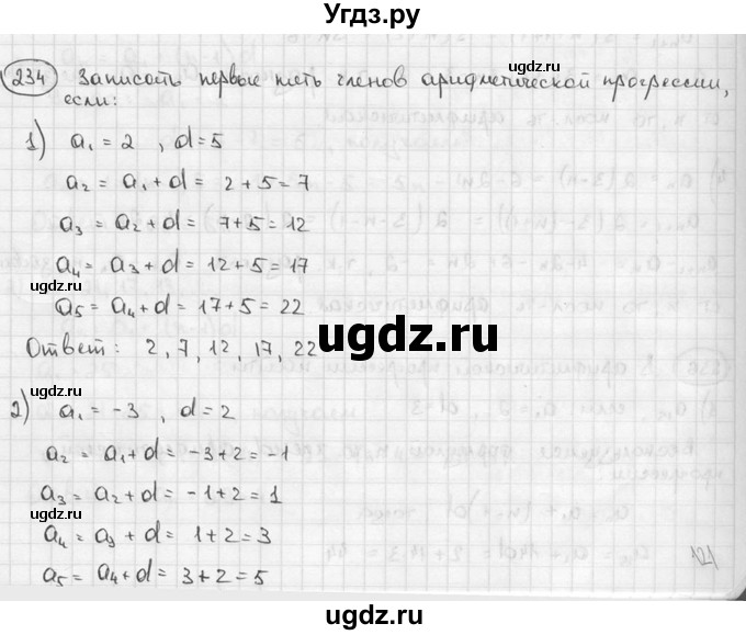 ГДЗ (решебник) по алгебре 9 класс Ш.А. Алимов / № / 234
