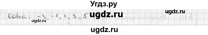 ГДЗ (решебник) по алгебре 9 класс Ш.А. Алимов / № / 234(продолжение 2)