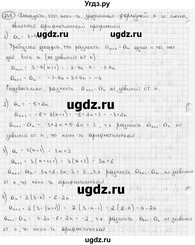 ГДЗ (решебник) по алгебре 9 класс Ш.А. Алимов / № / 235