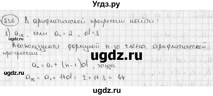 ГДЗ (решебник) по алгебре 9 класс Ш.А. Алимов / № / 236