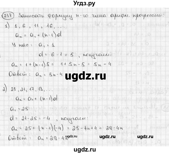 ГДЗ (решебник) по алгебре 9 класс Ш.А. Алимов / № / 237