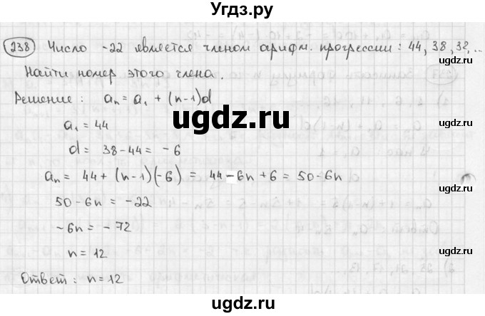 ГДЗ (решебник) по алгебре 9 класс Ш.А. Алимов / № / 238