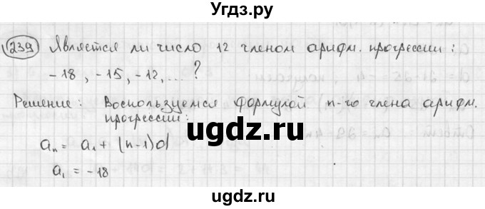 ГДЗ (решебник) по алгебре 9 класс Ш.А. Алимов / № / 239