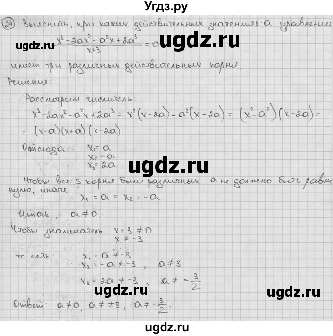 ГДЗ (решебник) по алгебре 9 класс Ш.А. Алимов / № / 24