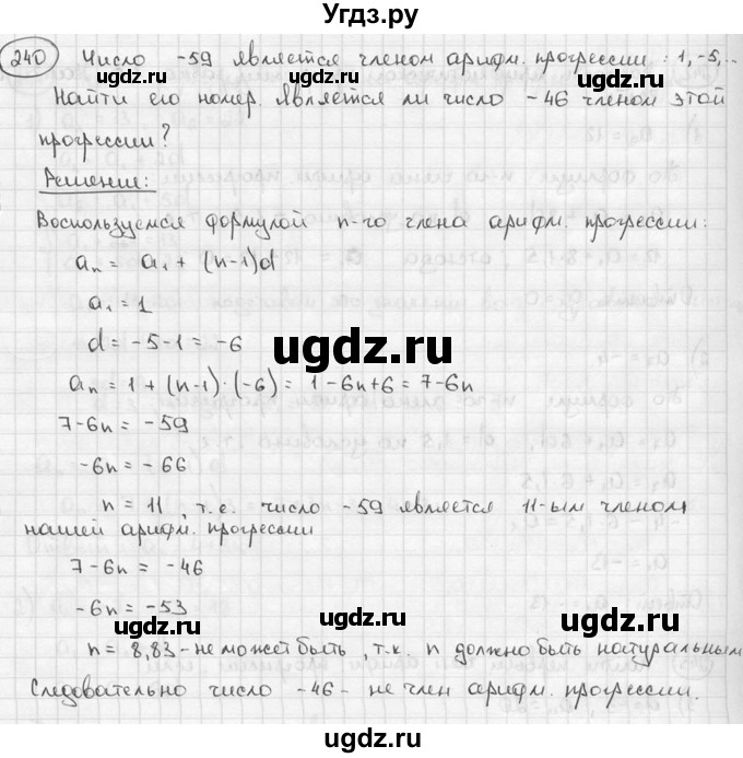 ГДЗ (решебник) по алгебре 9 класс Ш.А. Алимов / № / 240
