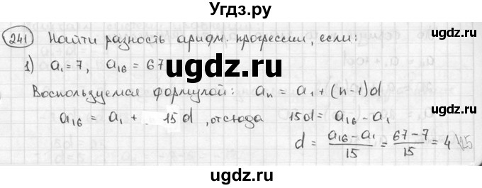 ГДЗ (решебник) по алгебре 9 класс Ш.А. Алимов / № / 241