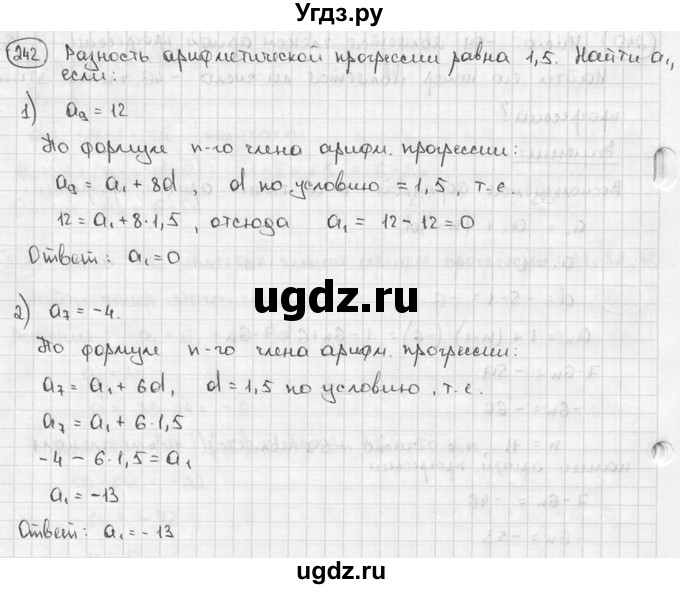 ГДЗ (решебник) по алгебре 9 класс Ш.А. Алимов / № / 242