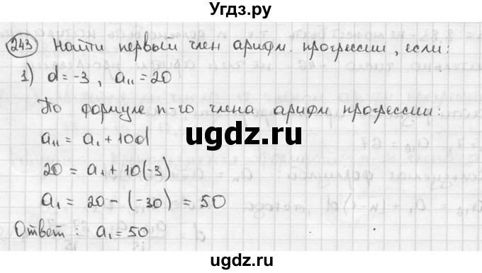 ГДЗ (решебник) по алгебре 9 класс Ш.А. Алимов / № / 243