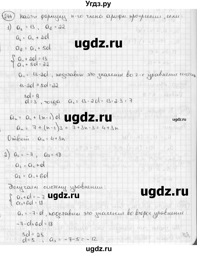 ГДЗ (решебник) по алгебре 9 класс Ш.А. Алимов / № / 244