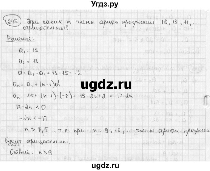 ГДЗ (решебник) по алгебре 9 класс Ш.А. Алимов / № / 245